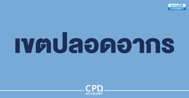 เขตปลอดอากร