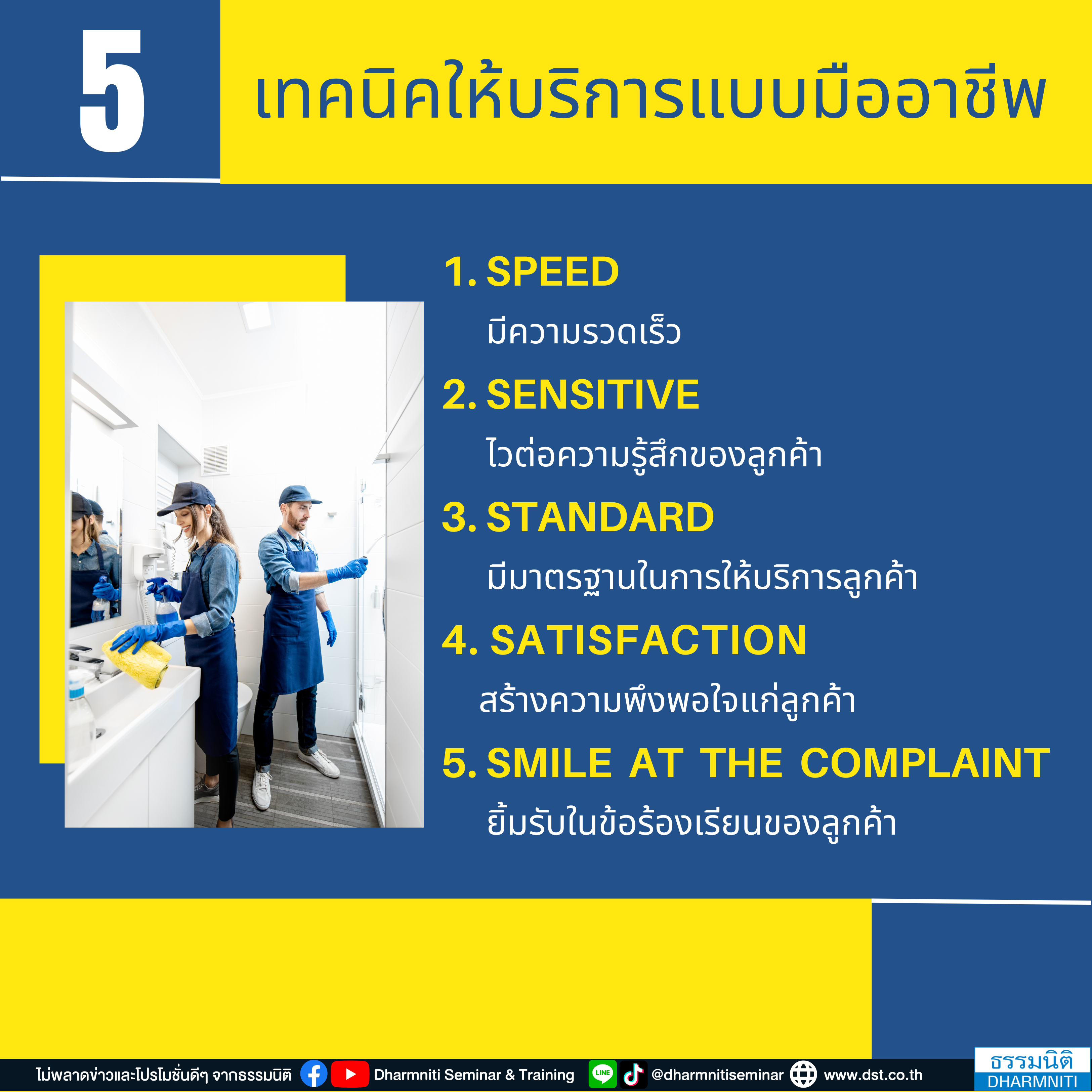 การบริการลูกค้าอย่างมืออาชีพและสร้างความสัมพันธ์ระยะยาว