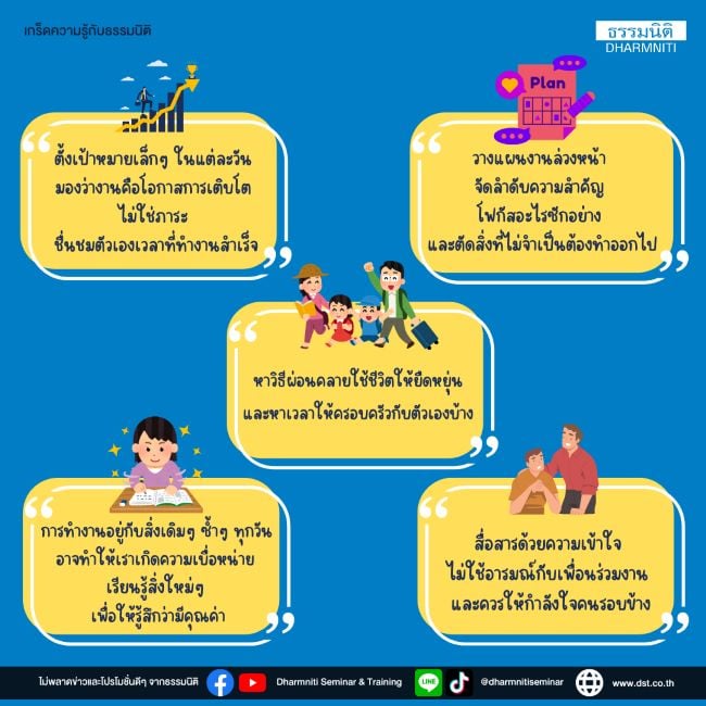 5 วิธีสร้างสุขในการทำงาน