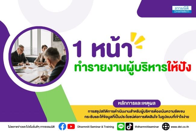 การสรุปสถิติการดำเนินงานที่สำคัญและการวิเคราะห์งบการเงิน เพื่อนำเสนอผู้บริหารใน 1 หน้า