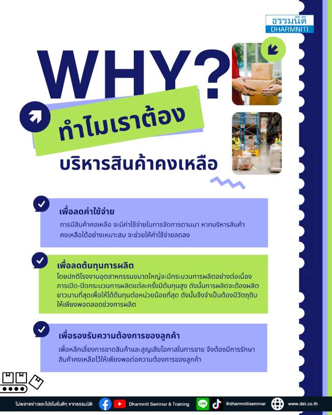 ทำไมเราถึงต้องบริหารสินค้าคงเหลือ