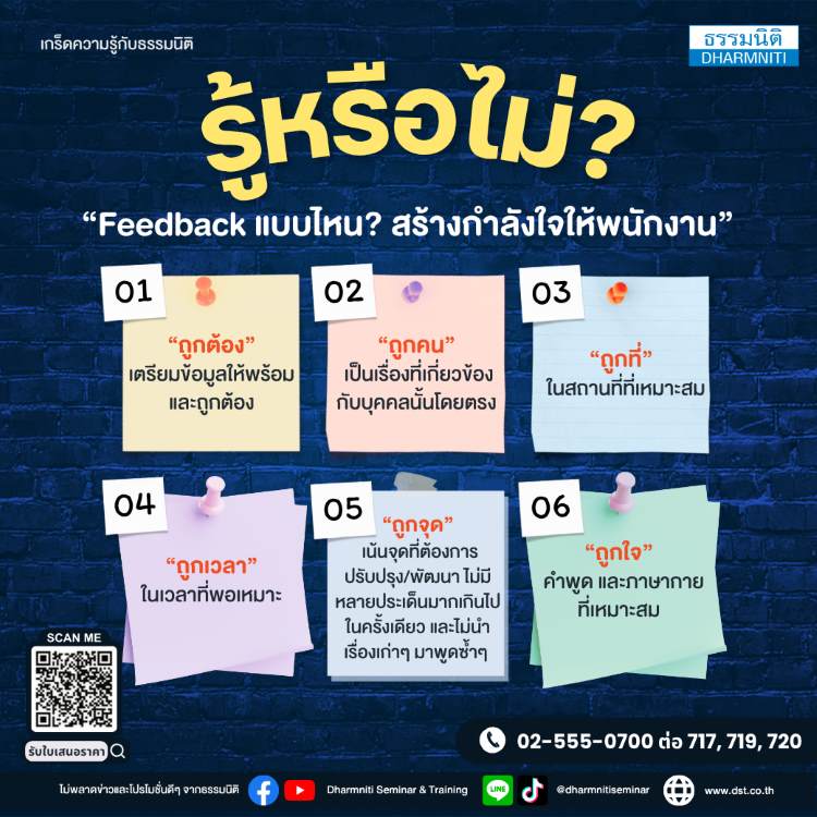 รู้หรือไม่ feedback แบบไหน สร้างกำลังใจให้พนักงาน