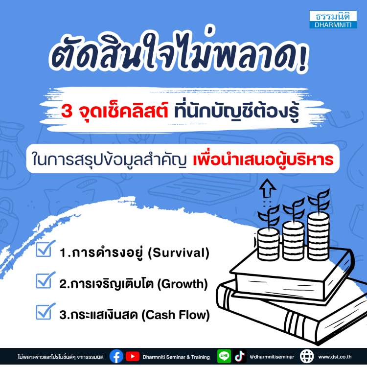 อ่านงบให้ลึก เพื่อการตัดสินใจที่แม่นยำและไม่ผิดพลาด