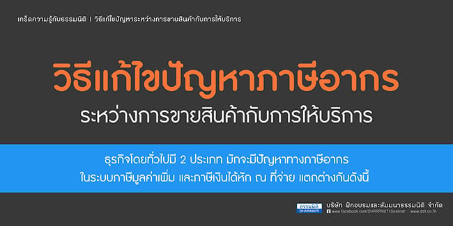 วิธีแก้ไขปัญหาระหว่างการขายสินค้ากับการให้บริการ