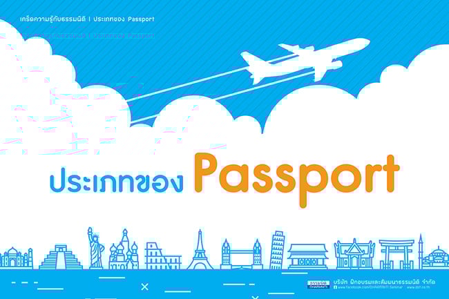 ประเภทของ passport