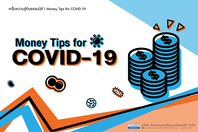 money tips for covid-19