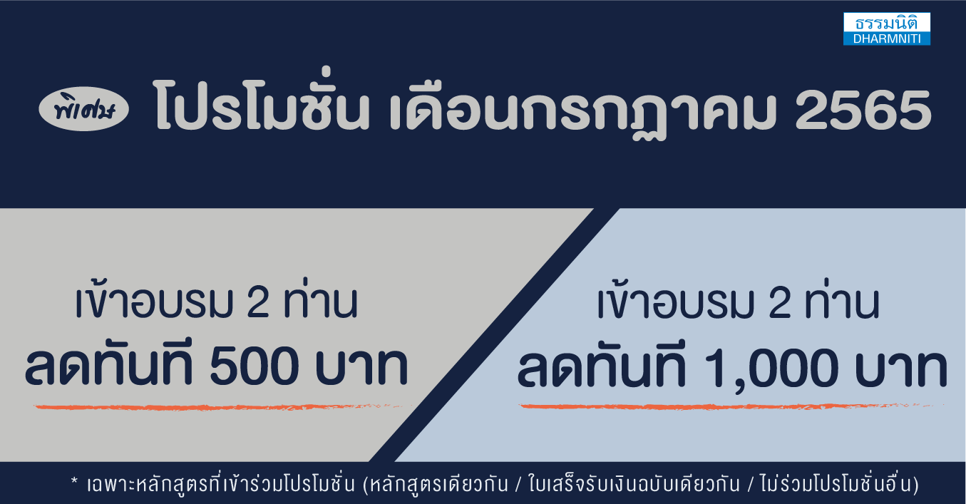 โปรโมชั่นพิเศษเดือนกรกฎาคม 2565