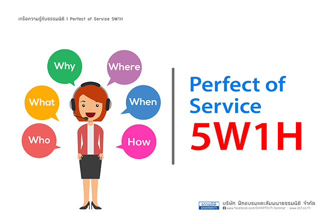 perfect of service  5w1h