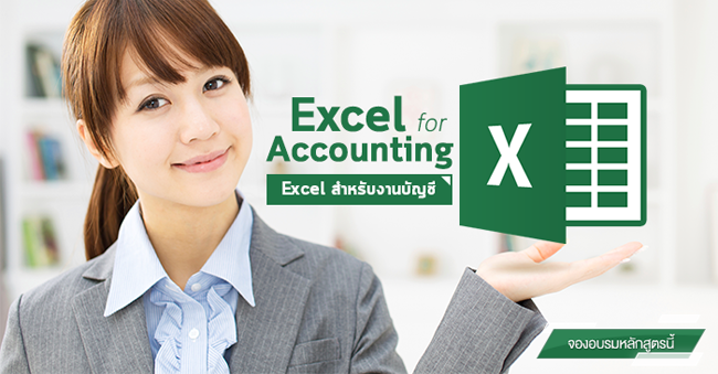 สำรองที่นั่งการอบรมสัมมนาหลักสูตรนี้ Click ที่นี่