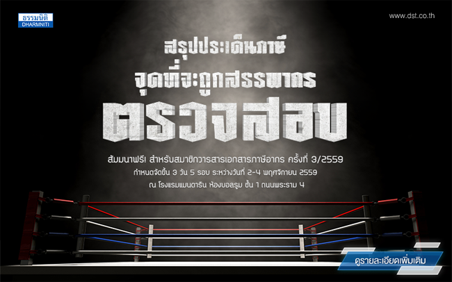 สัมมนาฟรี! สำหรับสมาชิกวารสารเอกสารภาษีอากร ครั้งที่ 3/2559 กำหนดจัดขึ้น 3 วัน 5 รอบ ระหว่างวันที่ 2-4 พฤศจิกายน 2559