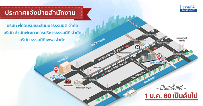 ประกาศ "แจ้งย้ายสำนักงาน" มีผลตั้งแต่ 1 มกราคม 2560 เป็นต้นไป ประกาศ "แจ้งย้ายสำนักงาน" มีผลตั้งแต่ 1 มกราคม 2560 เป็นต้นไป
