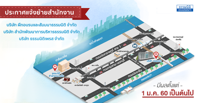 ประกาศ "แจ้งย้ายสำนักงาน" มีผลตั้งแต่ 1 มกราคม 2560 เป็นต้นไป