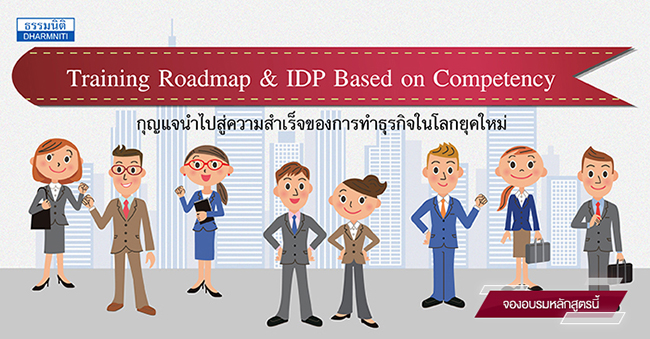 training roadmap  idp based on competency (28 เม.ย. 60)