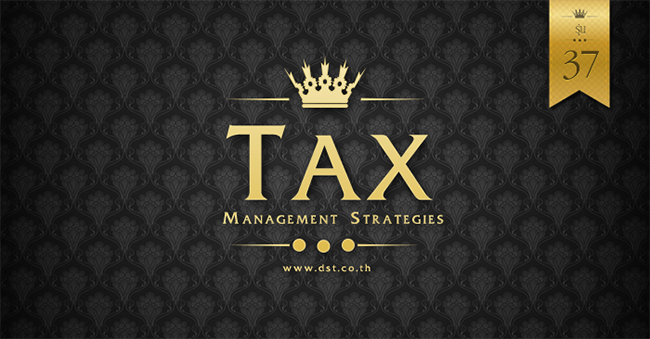 โครงการอบรมพิเศษ tax management strategies รุ่นที่ 38 (เริ่ม 12 ต.ค. 60)