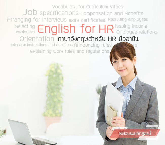 english for hr professionals workshop  ภาษาอังกฤษสำหรับ hr มืออาชีพ